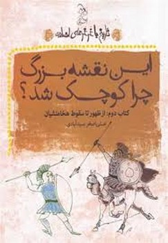 این نقشه ی بزرگ چرا کوچک شد؟تاریخ با غرغرهای اضافه 2 مرکز فرهنگی آبی شیراز 3