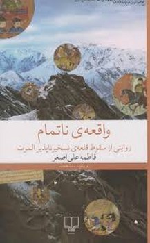 واقعه ی ناتمام مرکز فرهنگی آبی شیراز