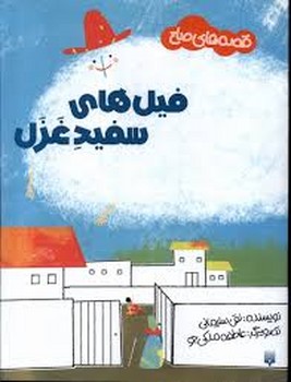 قصه‌های صلح: دوستت دارم مرکز فرهنگی آبی شیراز 3