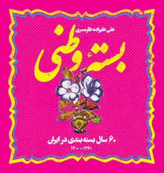 بسته وطنی مرکز فرهنگی آبی شیراز 3