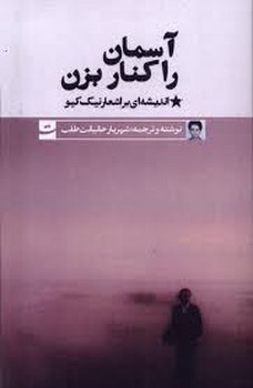 آموزش و توسعه (مباحث نوین در اقتصاد آموزش) مرکز فرهنگی آبی شیراز 3