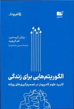 الگوریتم هایی برای زندگی مرکز فرهنگی آبی شیراز 3