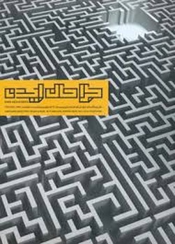 نشریه طراحان ایده شماره 5