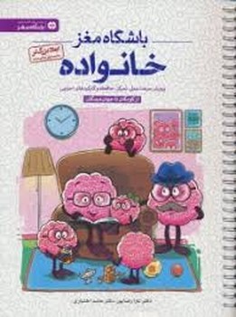 باشگاه مغز خانواده