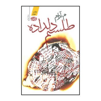 طلسم دلداده مرکز فرهنگی آبی شیراز 3