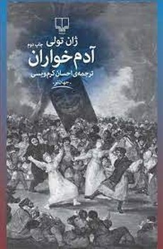 آدم خواران مرکز فرهنگی آبی شیراز