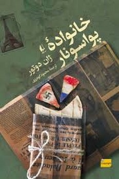 خانواده ی پواسونار مرکز فرهنگی آبی شیراز