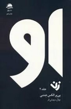 او(زن 2)