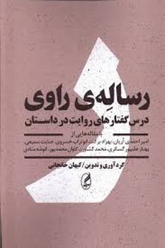 رساله ی راوی مرکز فرهنگی آبی شیراز