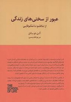 عبور از سختی های زندگی از تلاطم تا شکوفایی مرکز فرهنگی آبی شیراز