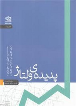 پدیده ی ولتاژ