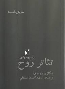 تئاتر روح