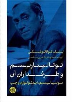 توتالیتاریسم و طرفداران آن مرکز فرهنگی آبی شیراز 3