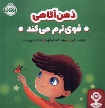 هوش هیجانی: ذهن آگاهی قوی ترم می کند مرکز فرهنگی آبی شیراز