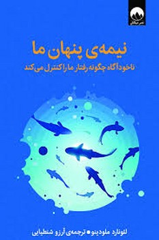 نیمه ی پنهان ما مرکز فرهنگی آبی شیراز