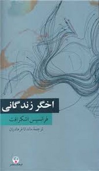 اخگر زندگانی مرکز فرهنگی آبی شیراز