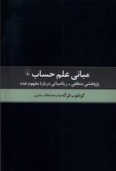 مبانی علم حساب