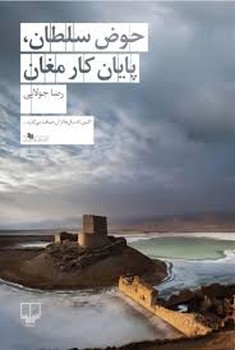 حوض سلطان پایان کار مغان مرکز فرهنگی آبی شیراز 3