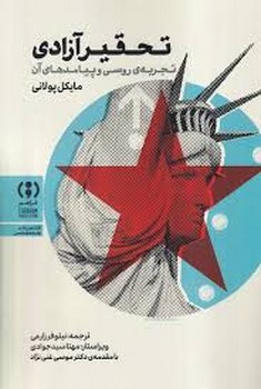 تحقیر آزادی