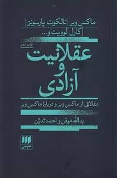 عقلانیت و آزادی مرکز فرهنگی آبی شیراز
