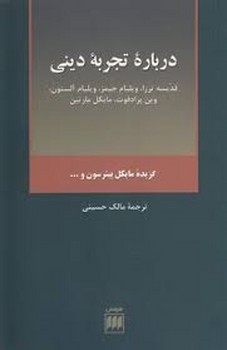 درباره تجربه دینی مرکز فرهنگی آبی شیراز