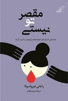 مقصر تو نیستی مرکز فرهنگی آبی شیراز