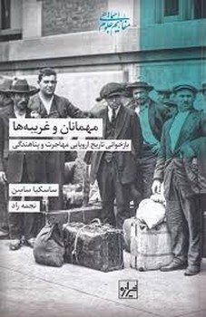 مهمانان و غریبه ها مرکز فرهنگی آبی شیراز