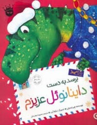 برسد به دست داینانوئل عزیزم مرکز فرهنگی آبی شیراز