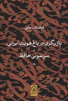 بازیگری در باغ هویت ایرانی مرکز فرهنگی آبی شیراز