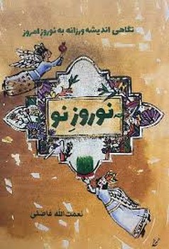 نوروز نو/گالینگور مرکز فرهنگی آبی شیراز 3