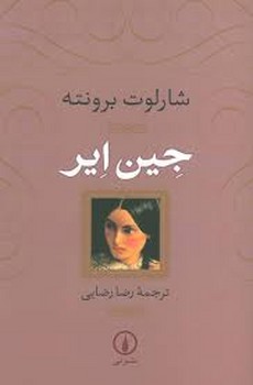 جین ایر مرکز فرهنگی آبی شیراز 3