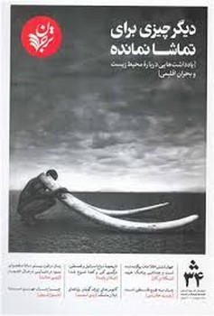 مجله فرهنگ و اندیشه ترجمان 34 مرکز فرهنگی آبی شیراز