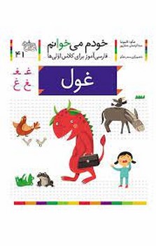 خودم می‌خوانم 41: غول مرکز فرهنگی آبی شیراز