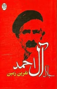 نفرین زمین مرکز فرهنگی آبی شیراز