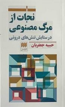 نجات از مرگ مصنوعی مرکز فرهنگی آبی شیراز 3