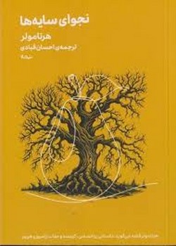 نجوای سایه ها مرکز فرهنگی آبی شیراز