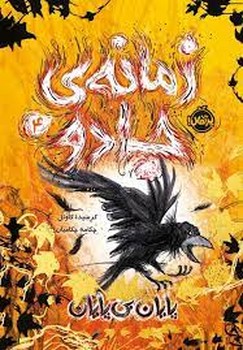 زمانه ی جادو 4 مرکز فرهنگی آبی شیراز
