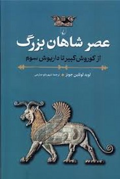 عصر شاهان بزرگ مرکز فرهنگی آبی شیراز