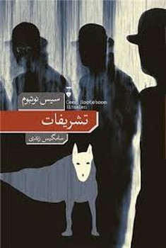 تشریفات مرکز فرهنگی آبی شیراز 3