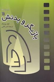 بازیگر و بدنش مرکز فرهنگی آبی شیراز 3