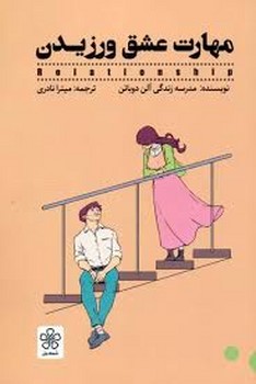 مهارت عشق ورزیدن مرکز فرهنگی آبی شیراز 3