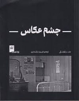چشم عکاس مرکز فرهنگی آبی شیراز