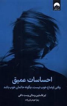 احساسات عمیق مرکز فرهنگی آبی شیراز