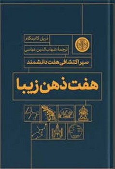 هفت ذهن زیبا مرکز فرهنگی آبی شیراز