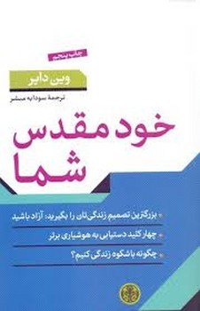 خود مقدس شما مرکز فرهنگی آبی شیراز