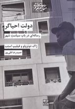 دولت احیاگر