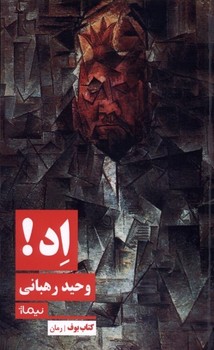 اد! مرکز فرهنگی آبی شیراز