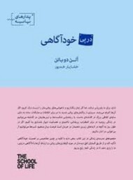 در پی خودآگاهی/جیبی