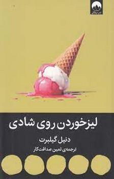 لیز خوردن روی شادی مرکز فرهنگی آبی شیراز