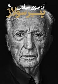 آن سوی سیاهی مرکز فرهنگی آبی شیراز